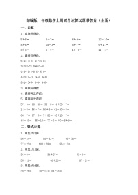 部编版一年级数学上册混合运算试题带答案（全面）