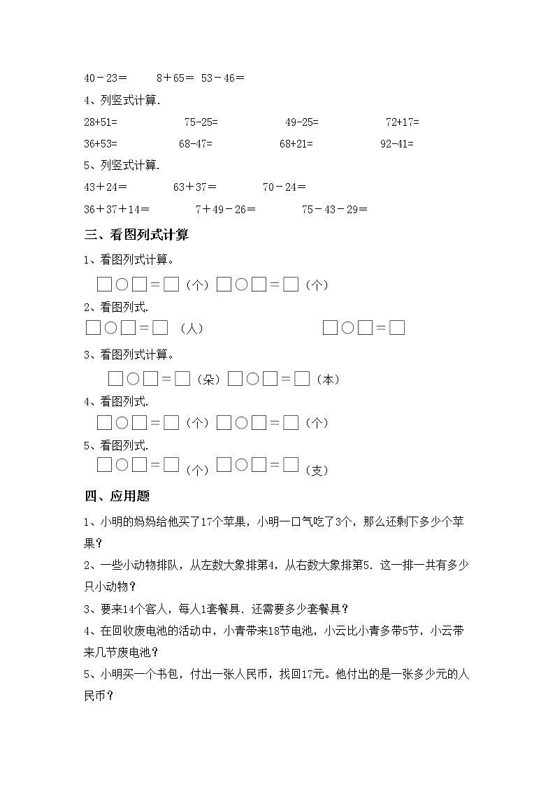 部编版一年级数学上册混合运算试题带答案（全面）02