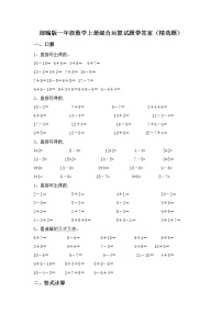 部编版一年级数学上册混合运算试题带答案（精选题）