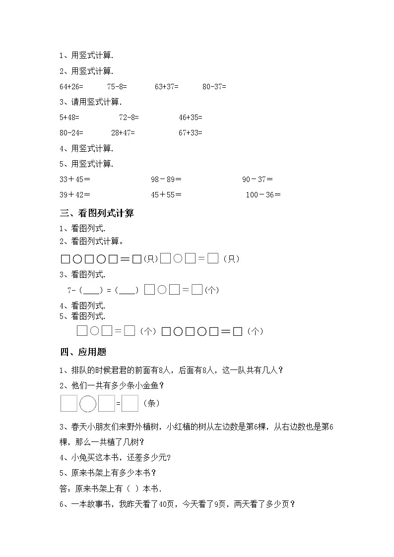 部编版一年级数学上册混合运算试题（题库）02