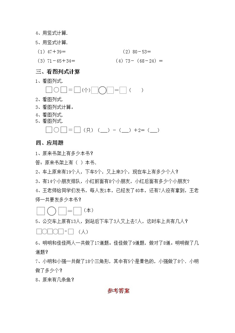 部编版一年级数学上册混合运算试题（审定版）第2页