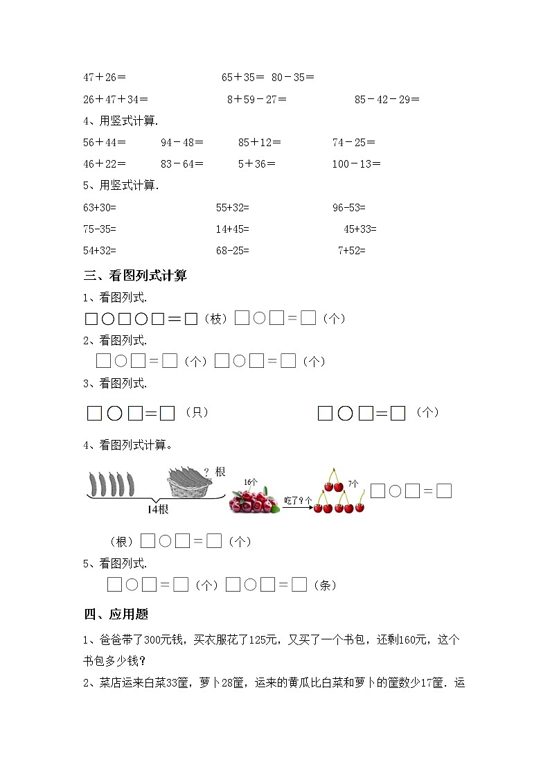 部编版一年级数学上册混合运算试题（下载）02