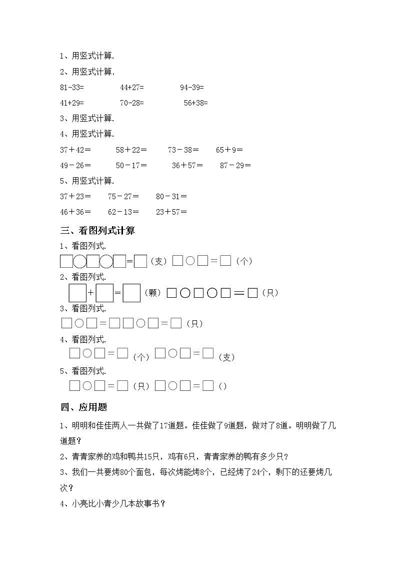 部编版一年级数学上册混合运算试题带答案（全套）02