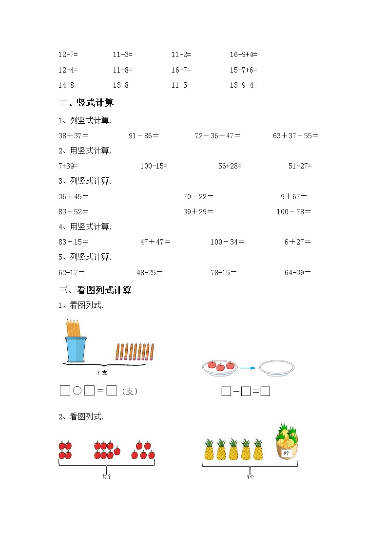 部编版一年级数学上册混合运算试题及答案（全套）02