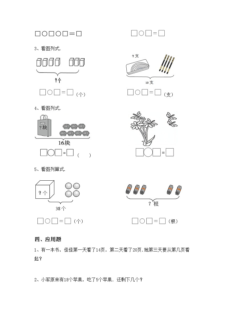 部编版一年级数学上册混合运算试题及答案（全套）03