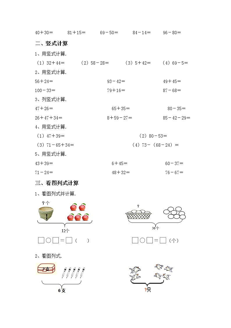 部编版一年级数学上册混合运算试卷带答案（A4版）第2页