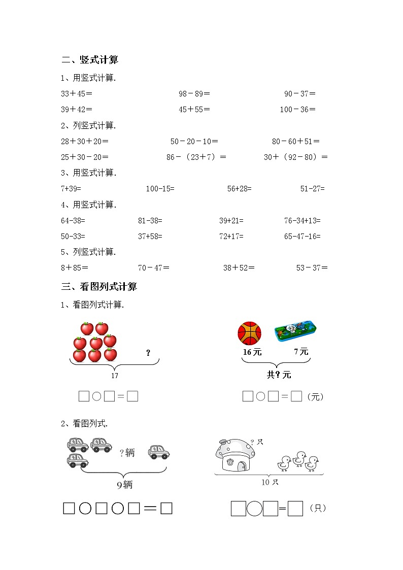 部编版一年级数学（上册）混合运算及答案（最新）练习题第2页