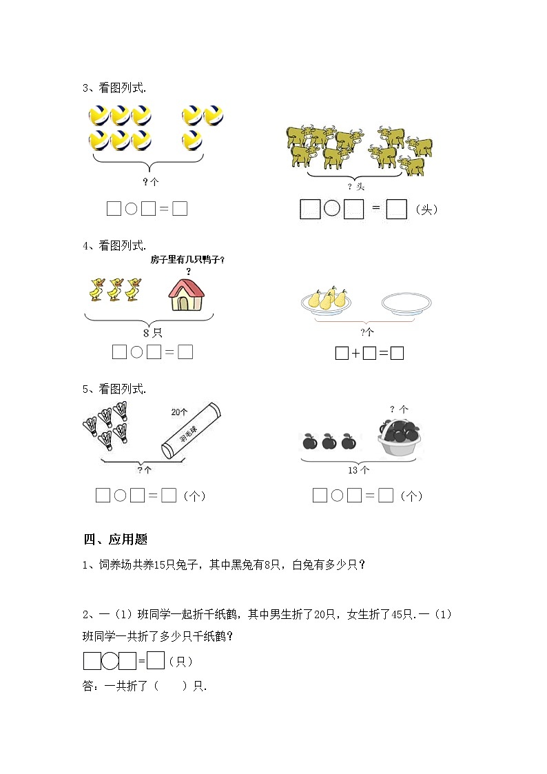 部编版一年级数学（上册）混合运算及答案（最新）练习题第3页