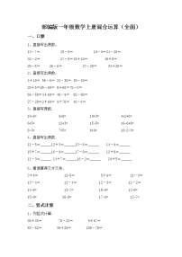 部编版一年级数学上册混合运算（全面）练习题