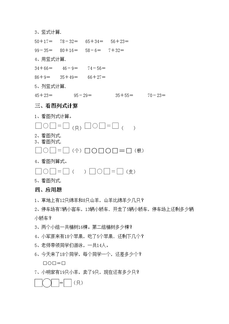 部编版一年级数学上册混合运算（免费）练习题第2页
