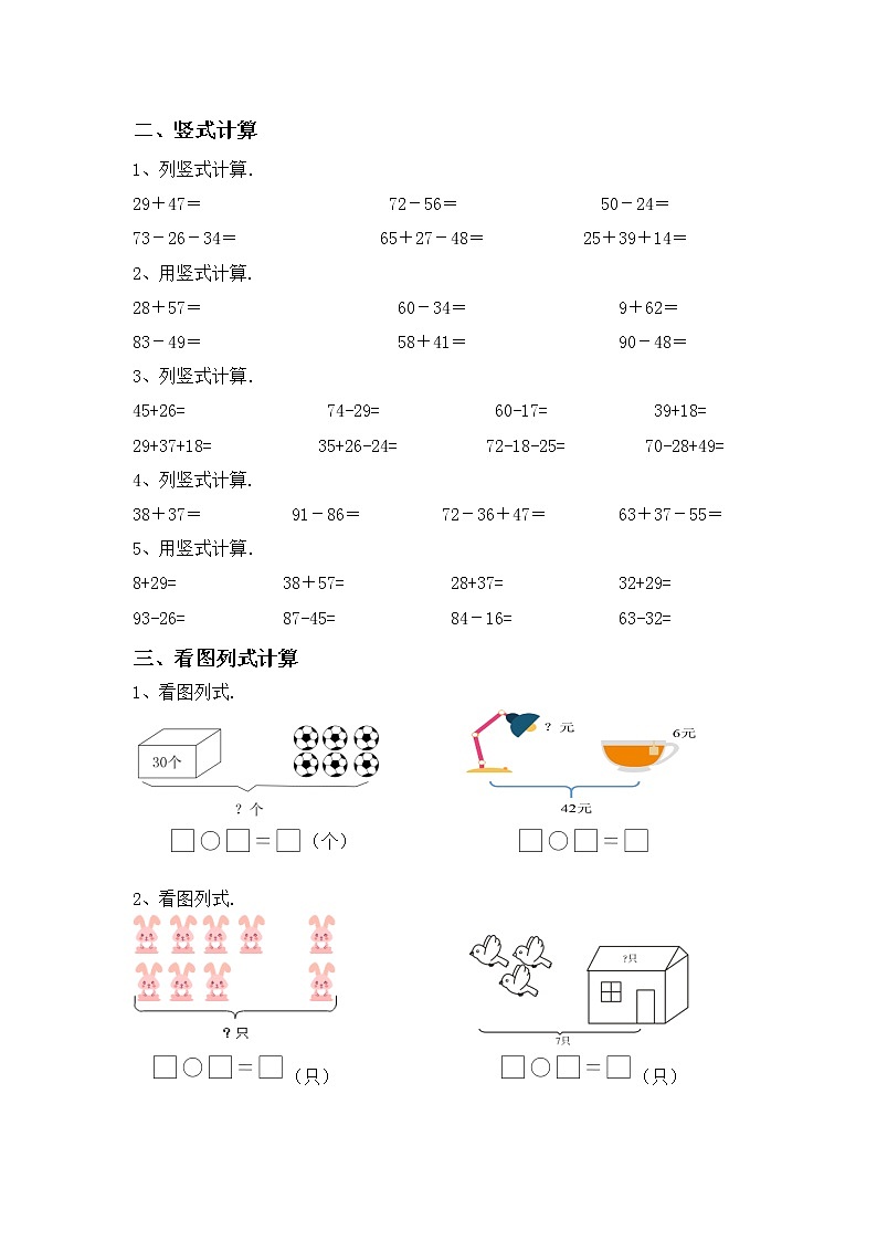 部编版一年级数学（上册）混合运算（刷题）第2页