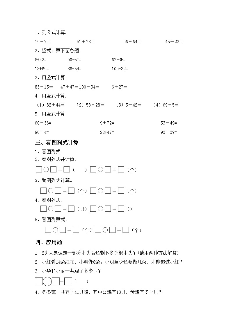 部编版一年级数学上册混合运算试题附答案第2页