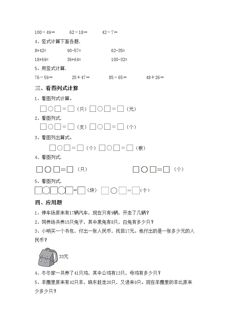 部编版一年级数学上册混合运算试题（A4版）第2页