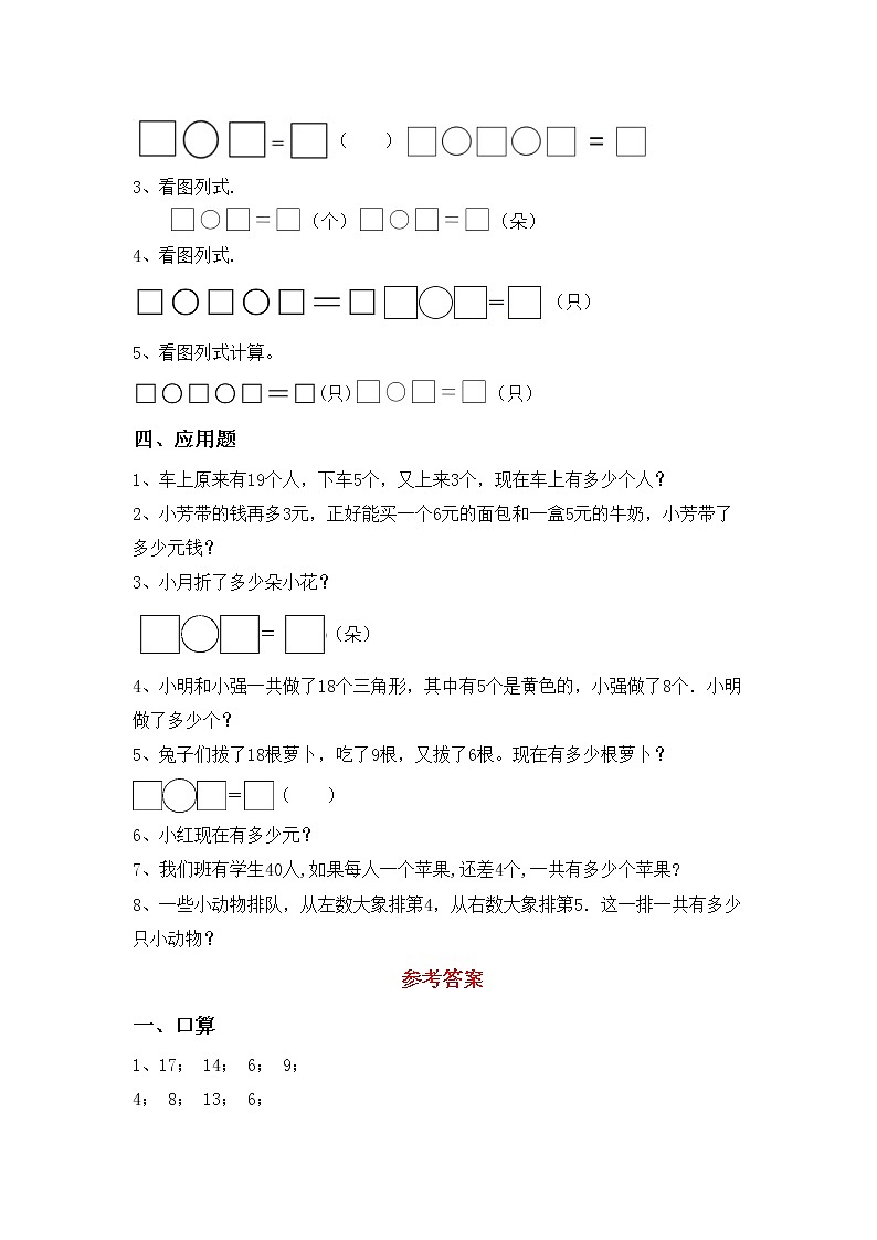 部编版一年级数学上册混合运算（往年真题）第2页