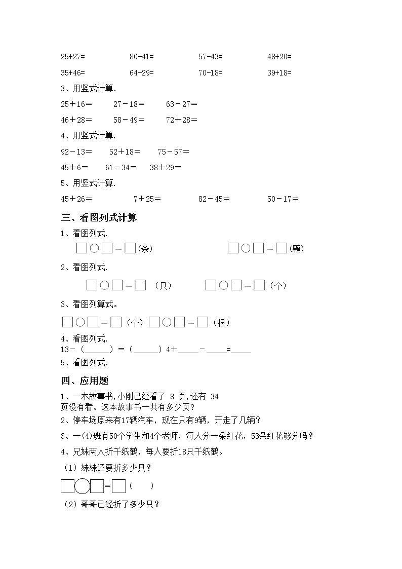 部编版一年级数学上册混合运算（审定版）练习题第2页