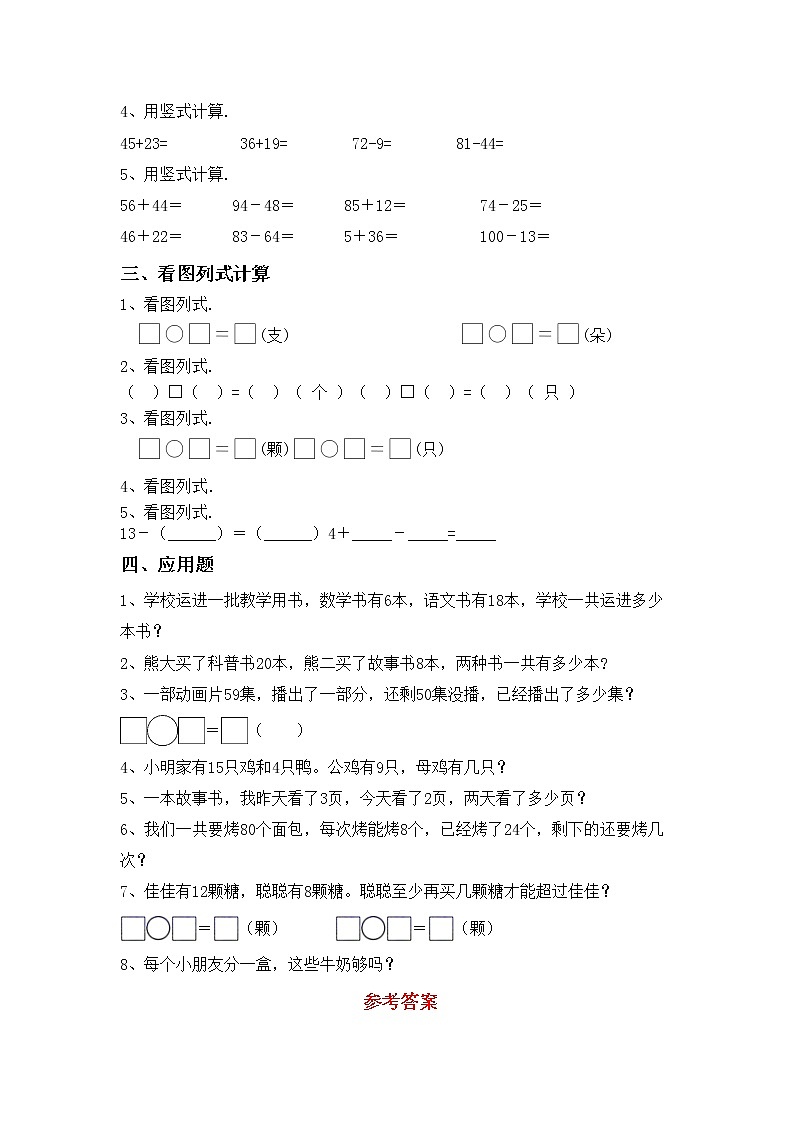 部编版一年级数学上册混合运算（A4打印版）练习题第2页