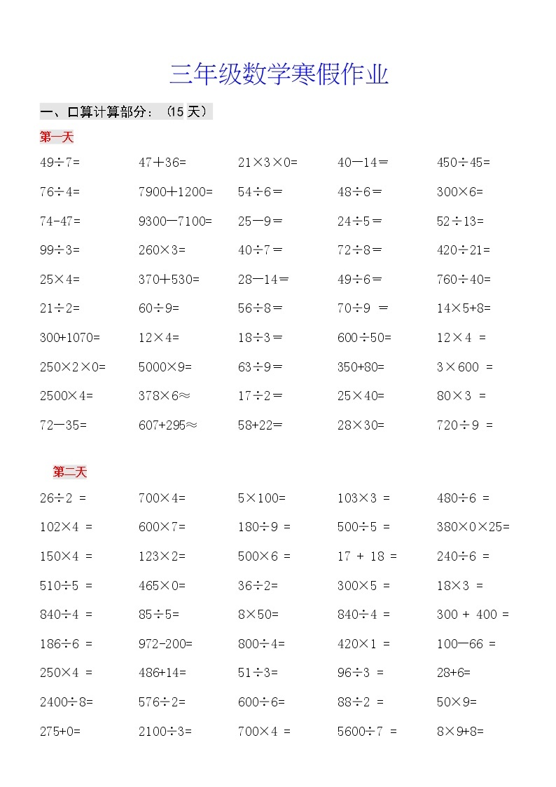 【每日一练】三年级数学寒假作业强化训练 (2)01