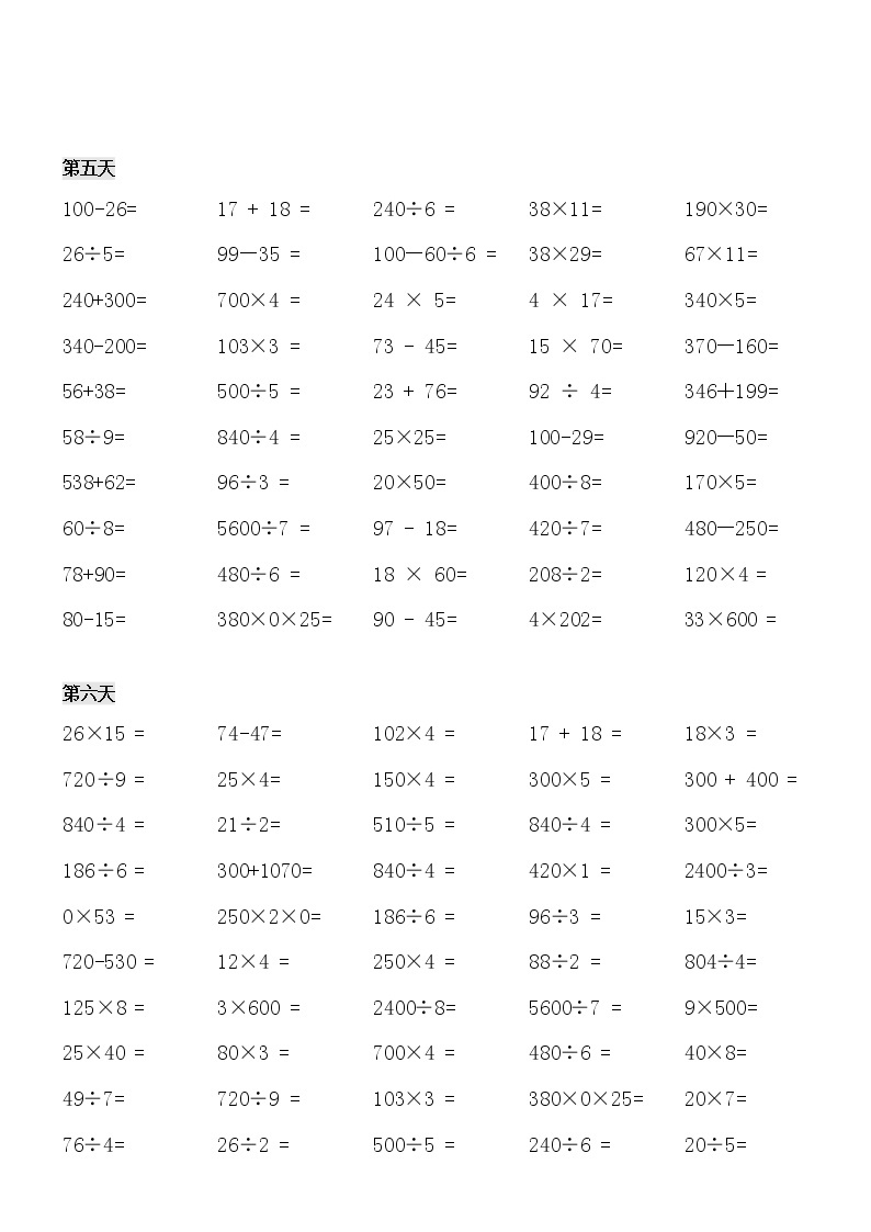 【每日一练】三年级数学寒假作业强化训练 (2)03