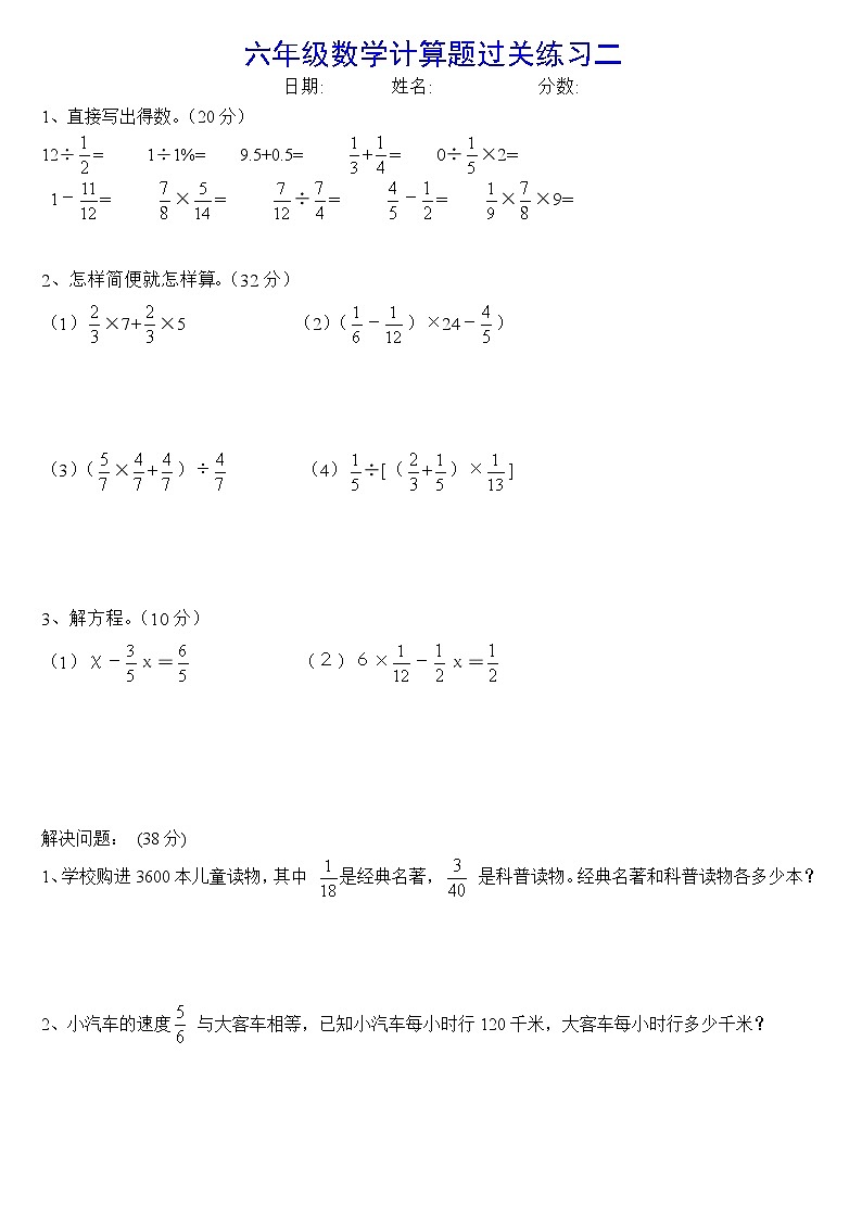 【每日一练】六年级数学寒假计算题过关训练大全02