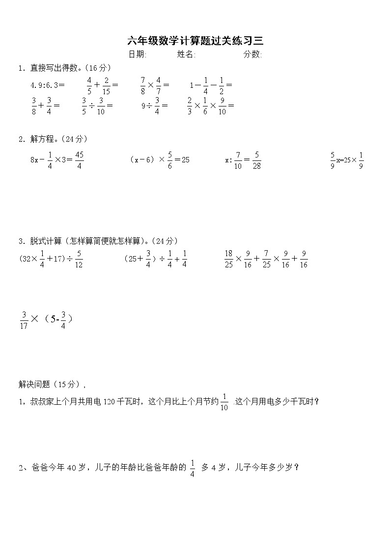 【每日一练】六年级数学寒假计算题过关训练大全03