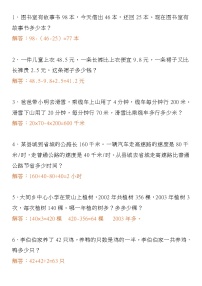 【每日一练】四年级数学寒假强化练习题应用题