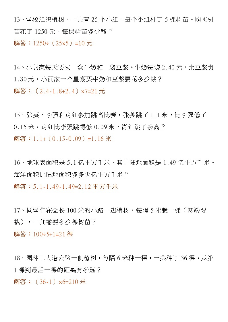 【每日一练】四年级数学寒假强化练习题应用题第3页