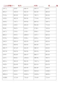 【每日一练】三年级数学上册口算题卡15张（打印版）