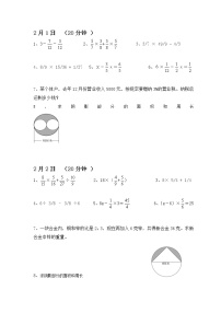 【每日一练】六年级数学寒假作业强化训练