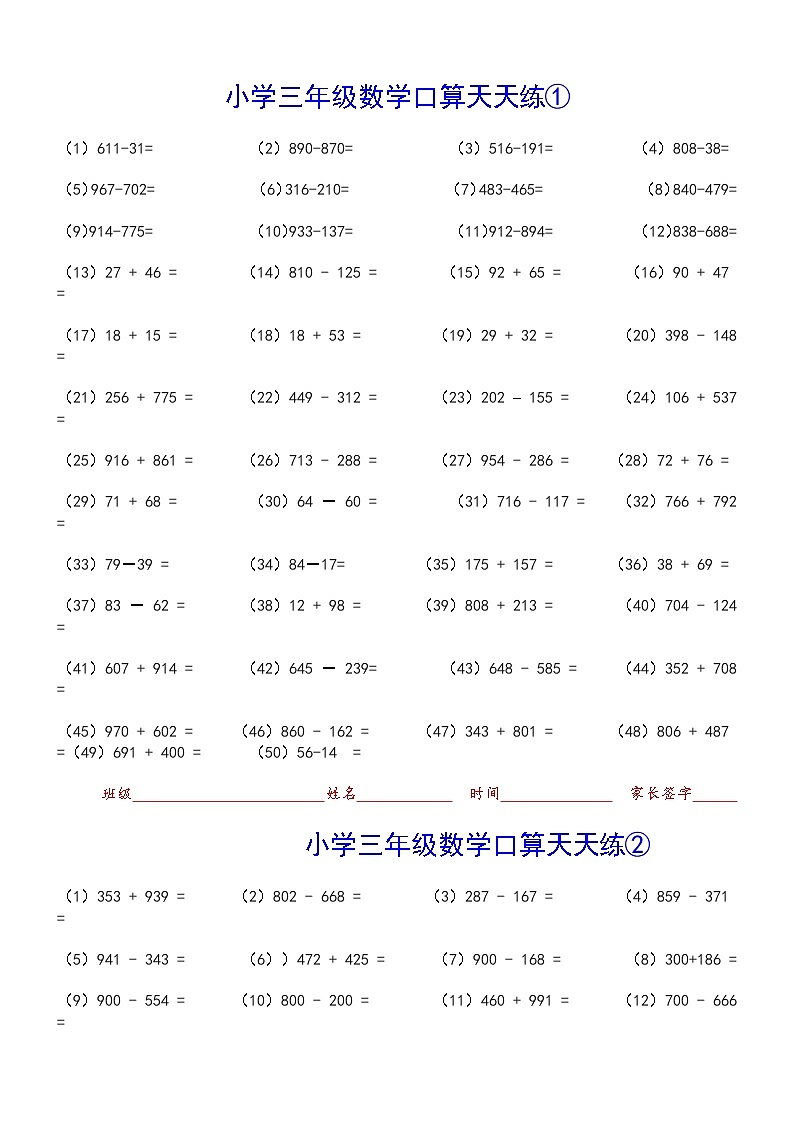 【每日一练】三年级数学寒假作业强化训练 (3)第1页