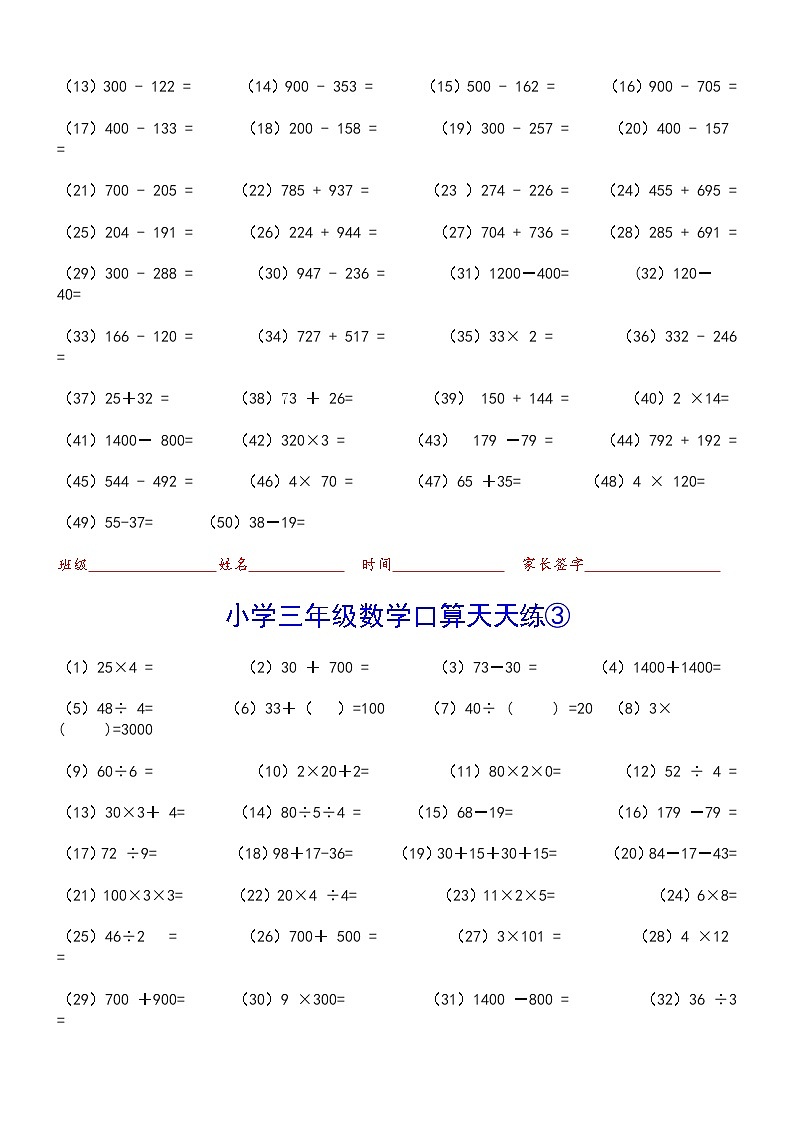 【每日一练】三年级数学寒假作业强化训练 (3)第2页
