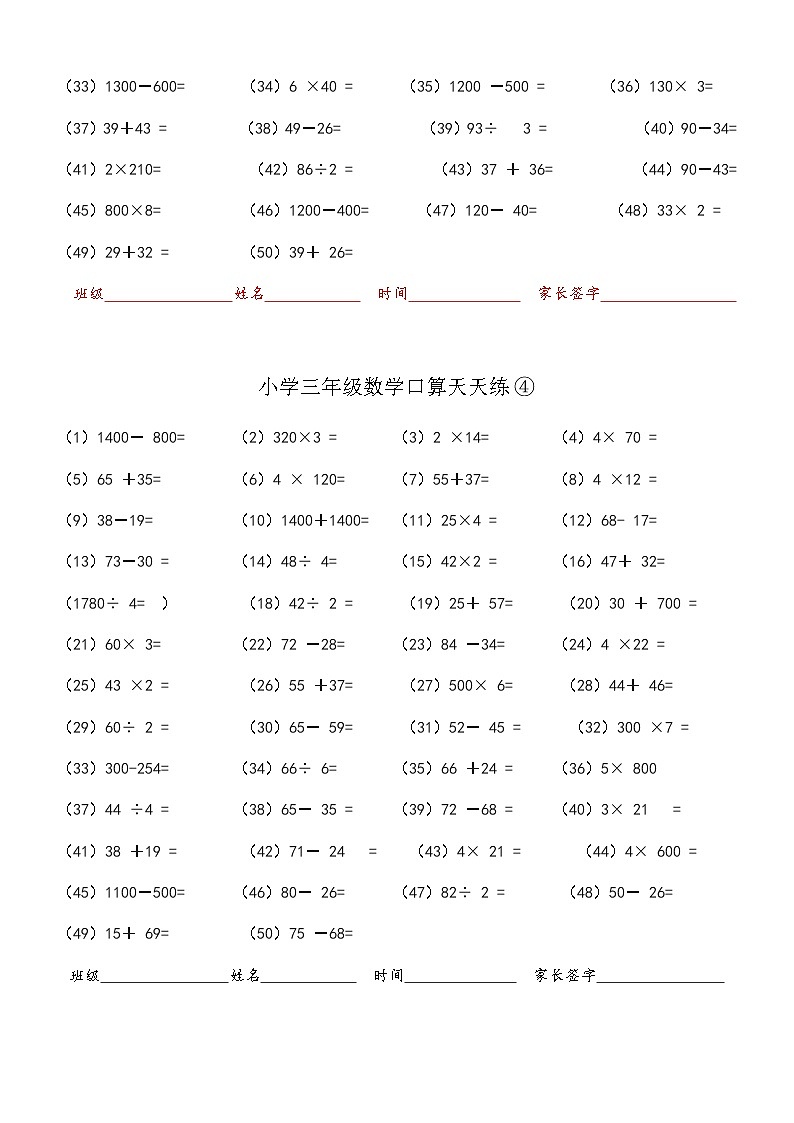 【每日一练】三年级数学寒假作业强化训练 (3)第3页