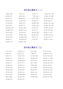 【每日一练】四年级数学寒假作业强化训练