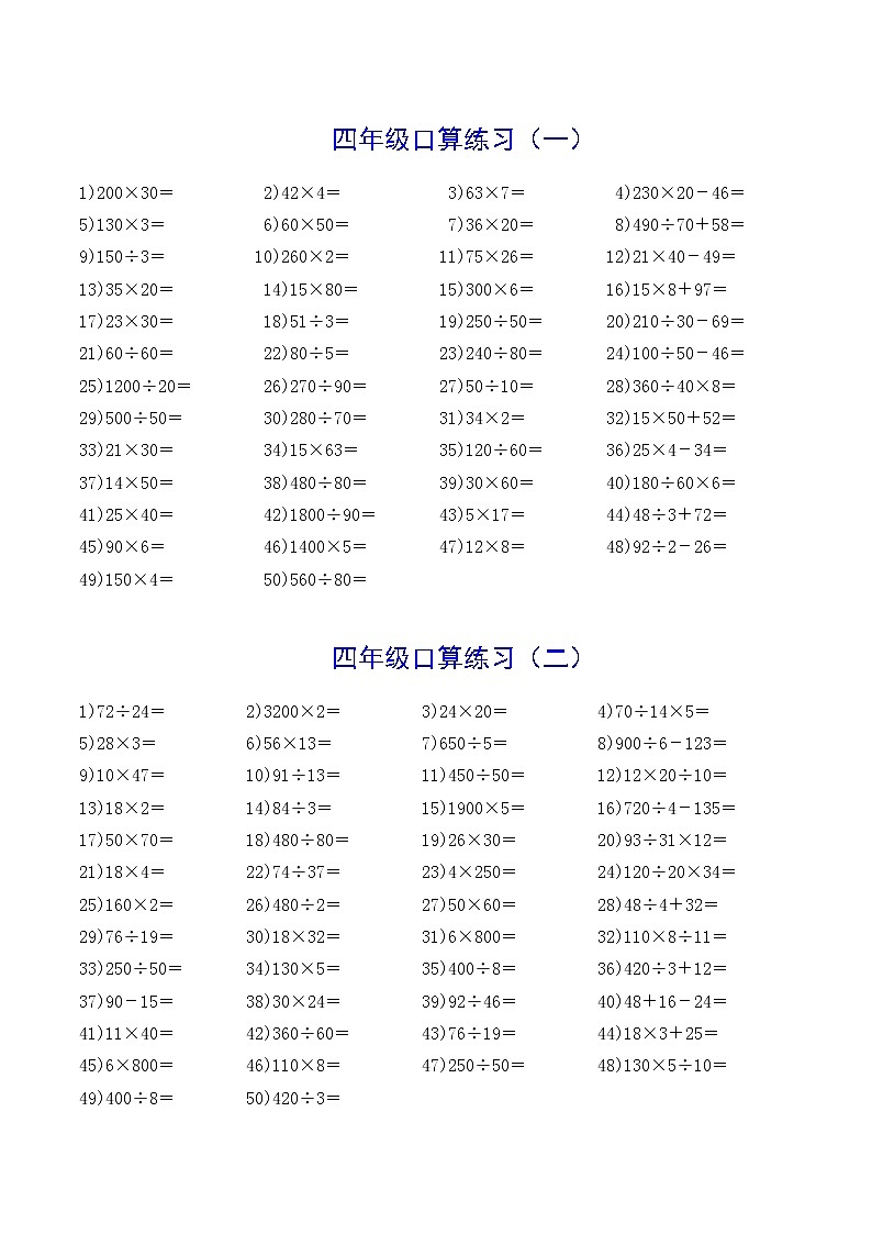 【每日一练】四年级数学寒假作业强化训练01