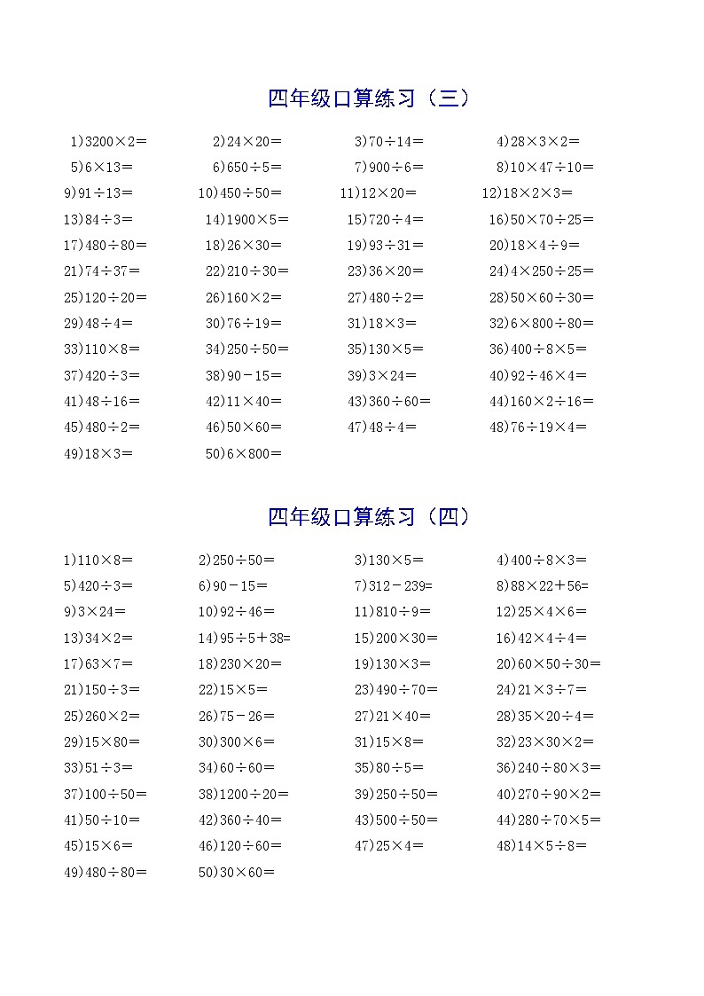 【每日一练】四年级数学寒假作业强化训练02