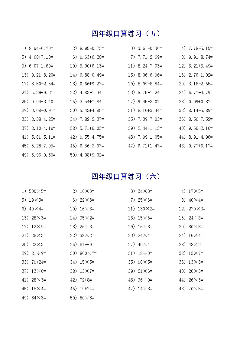 【每日一练】四年级数学寒假作业强化训练03