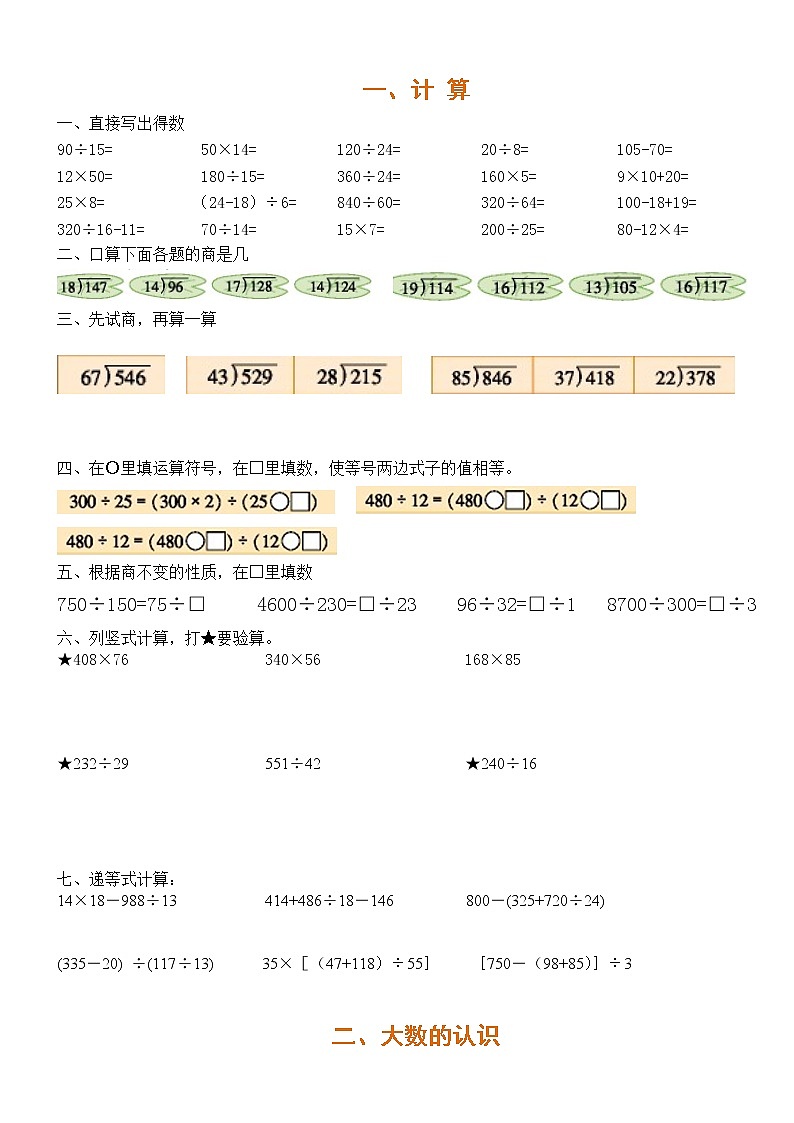 【每日一练】四年级上册数学寒假作业第2页