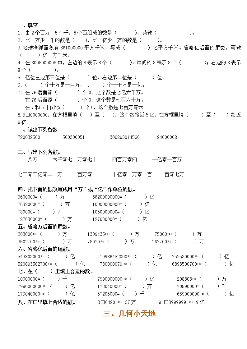 【每日一练】四年级上册数学寒假作业第3页