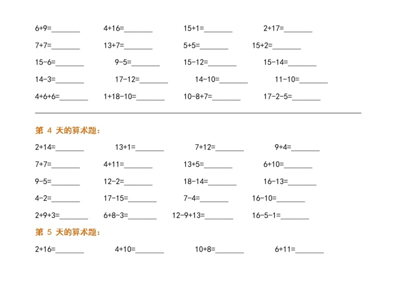 【每日一练】一年级寒假数学作业（25天的算术题）02