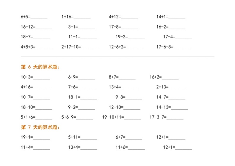 【每日一练】一年级寒假数学作业（25天的算术题）03