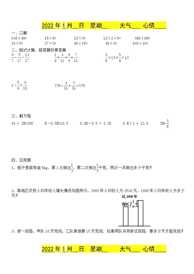 【每日一练】六年级上册数学期末寒假作业强化训练（共42张）01