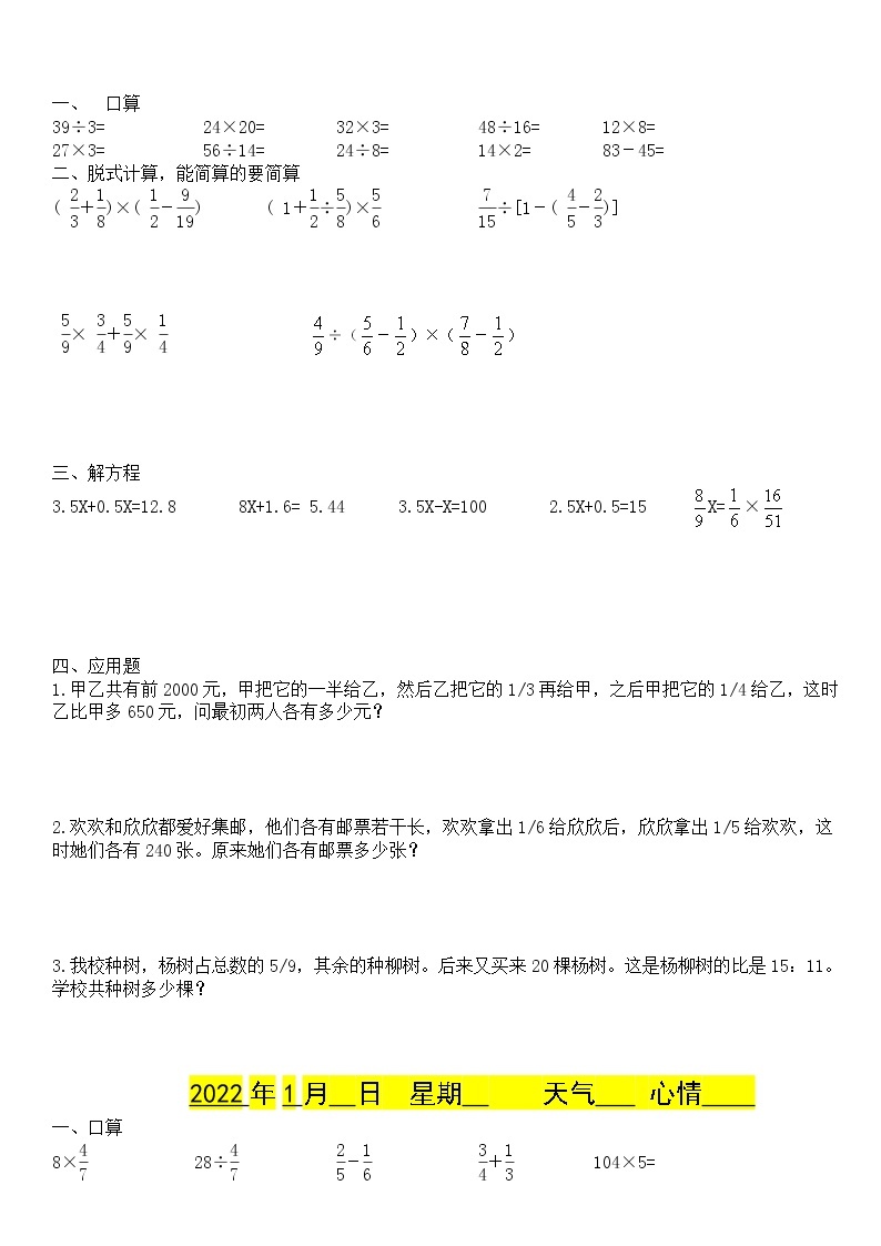 【每日一练】六年级上册数学期末寒假作业强化训练（共42张）02