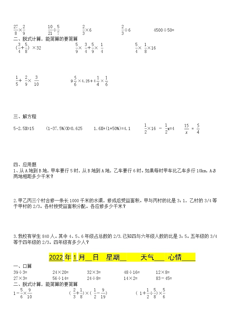 【每日一练】六年级上册数学期末寒假作业强化训练（共42张）03