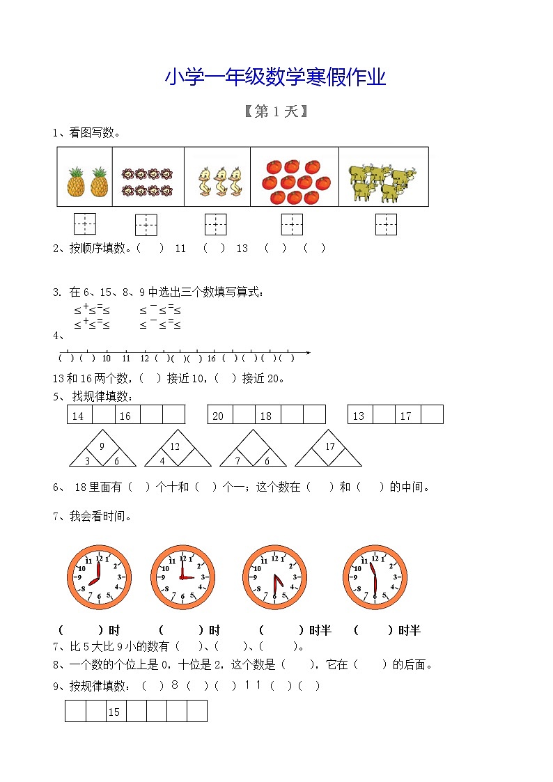 【每日一练】一年级数学寒假强化训练01