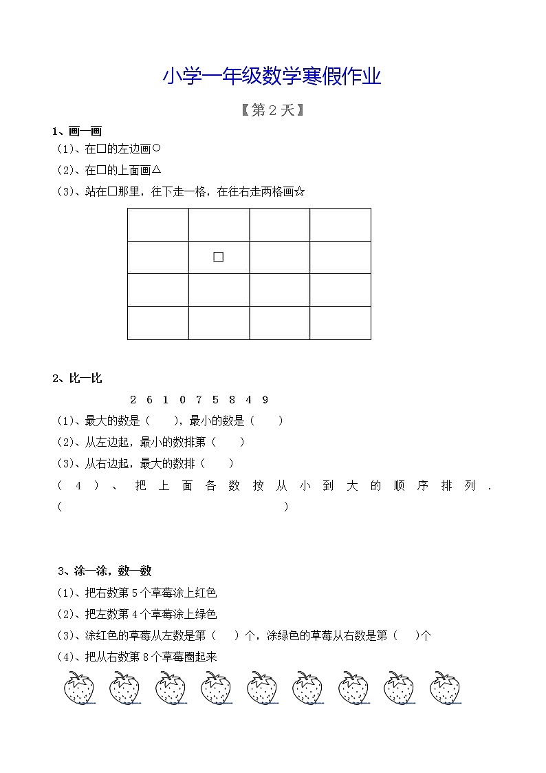 【每日一练】一年级数学寒假强化训练03