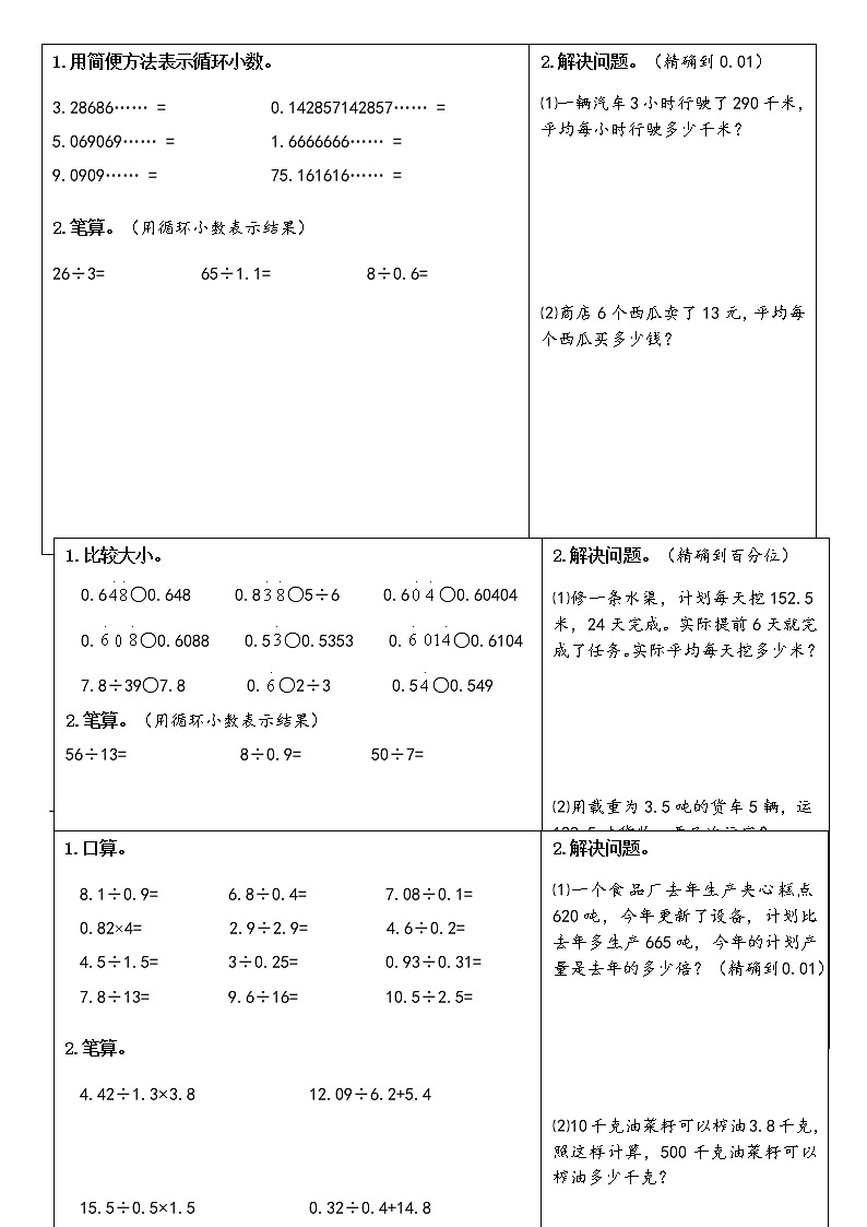 【每日一练】五年级数学（口算+笔算+应用题）第2页