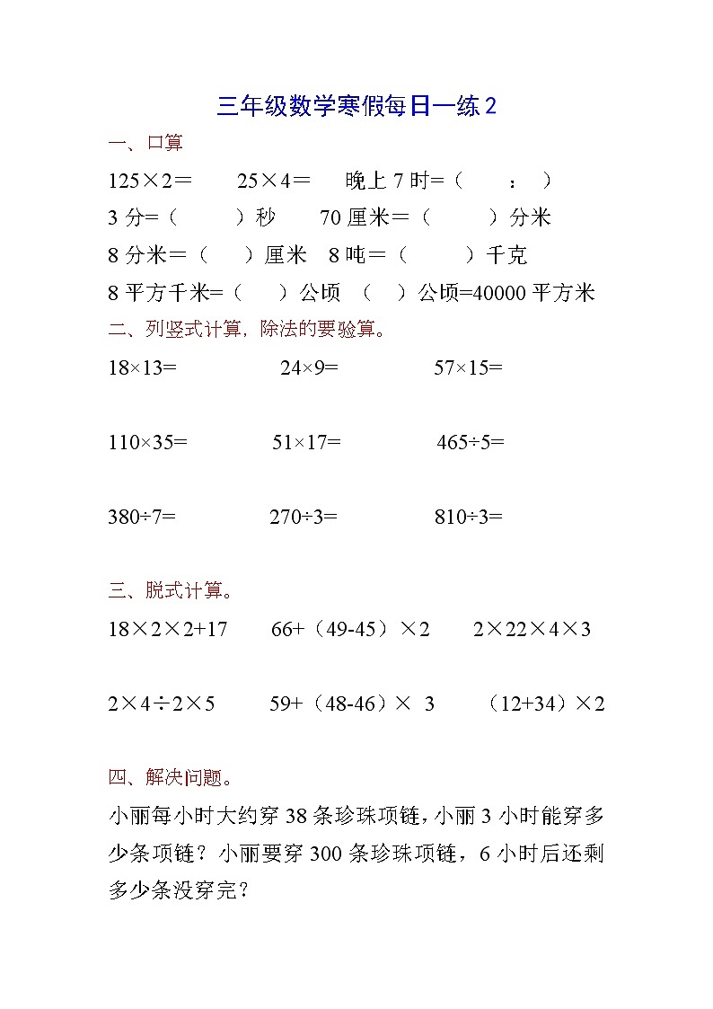 【每日一练】三年级数学寒假作业强化训练第2页