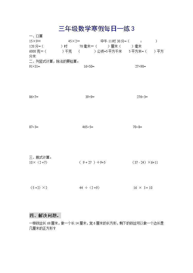 【每日一练】三年级数学寒假作业强化训练第3页