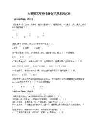 人教版五年级上册数学期末测试卷精品有答案