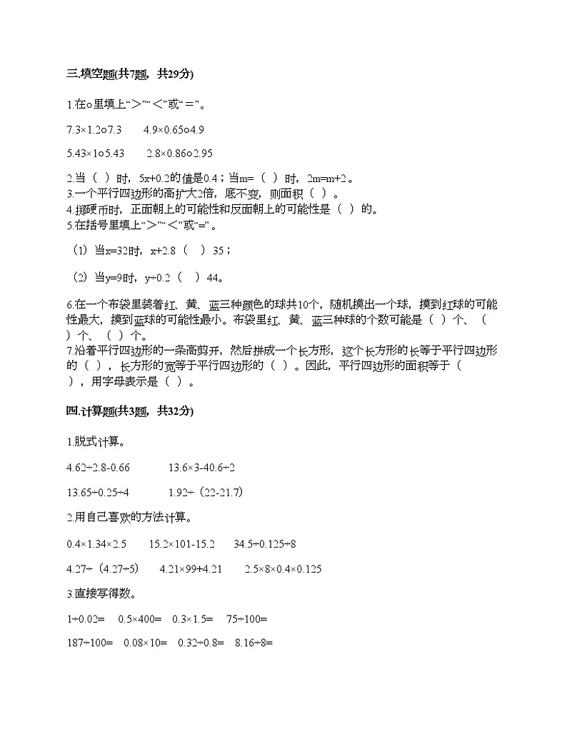 人教版五年级上册数学期末测试卷精品有答案第2页