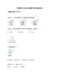 人教版五年级上册数学期末测试卷加答案